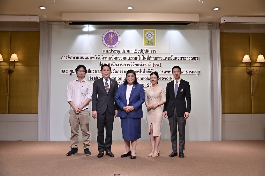 วช. ผนึกเครือข่ายผู้เชี่ยวชาญ จัดสัมมนาระดมสมองครั้งใหญ่ วางรากฐาน “แผนแม่บทวิจัยด้าน Health Innovation and Technology” สู่อนาคตระบบสุขภาพไทย