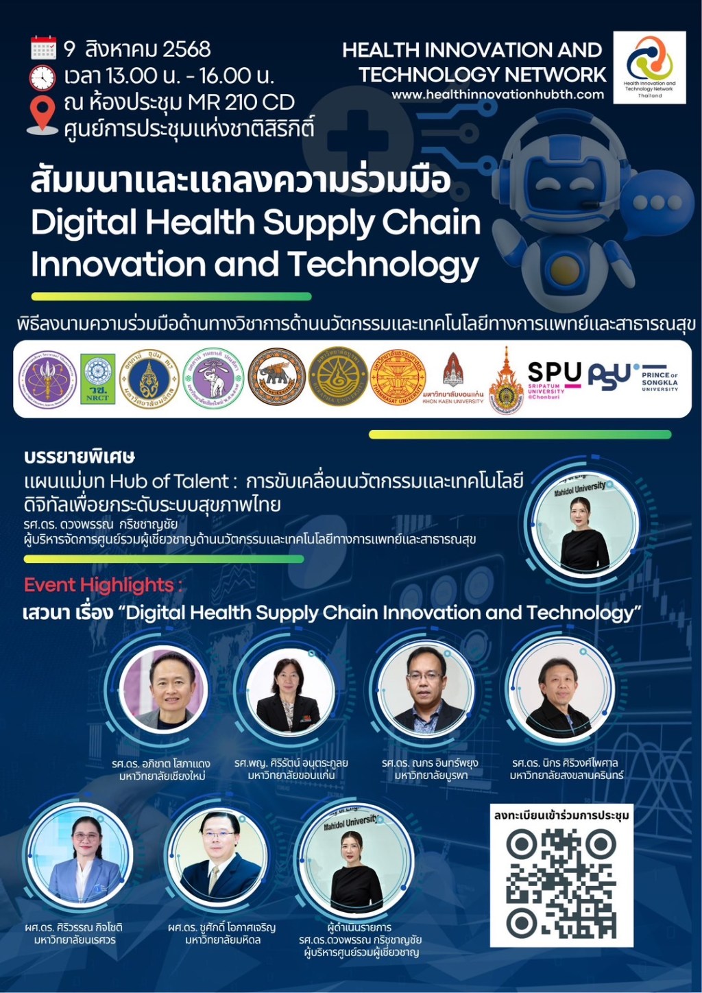 สัมมนาและแถลงความร่วมมือ Digital Health Supply Chain Innovation and&nbsp;Technology